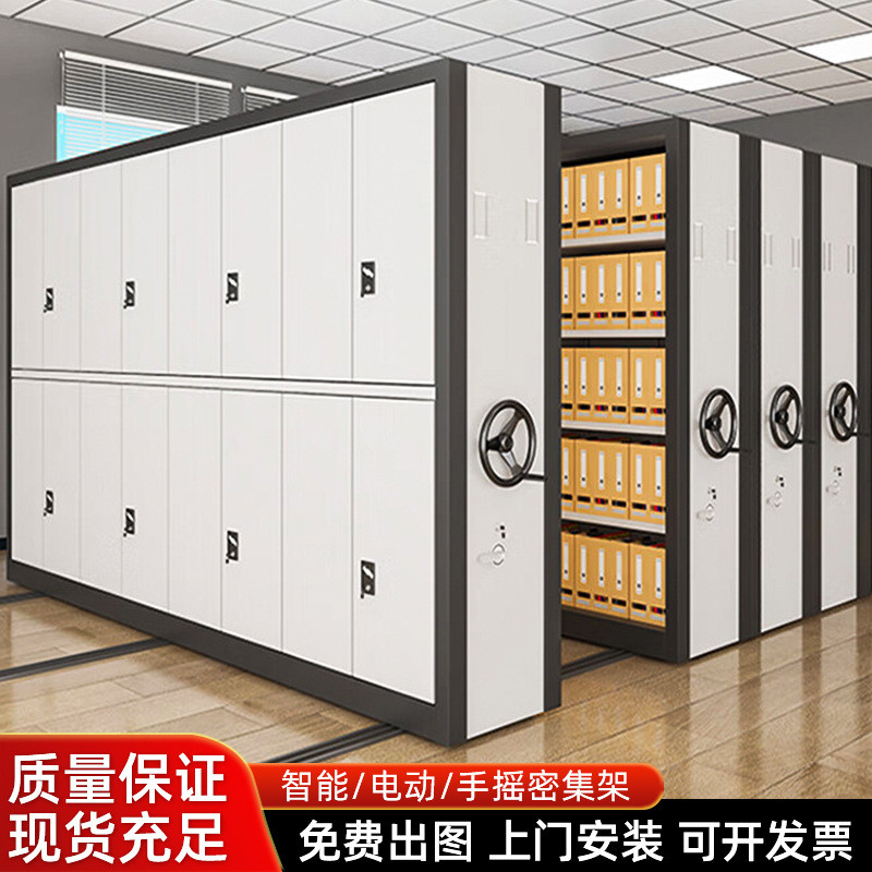 密集架档案室智能移动密集柜钢制档案架手摇式电动资料凭证文件柜