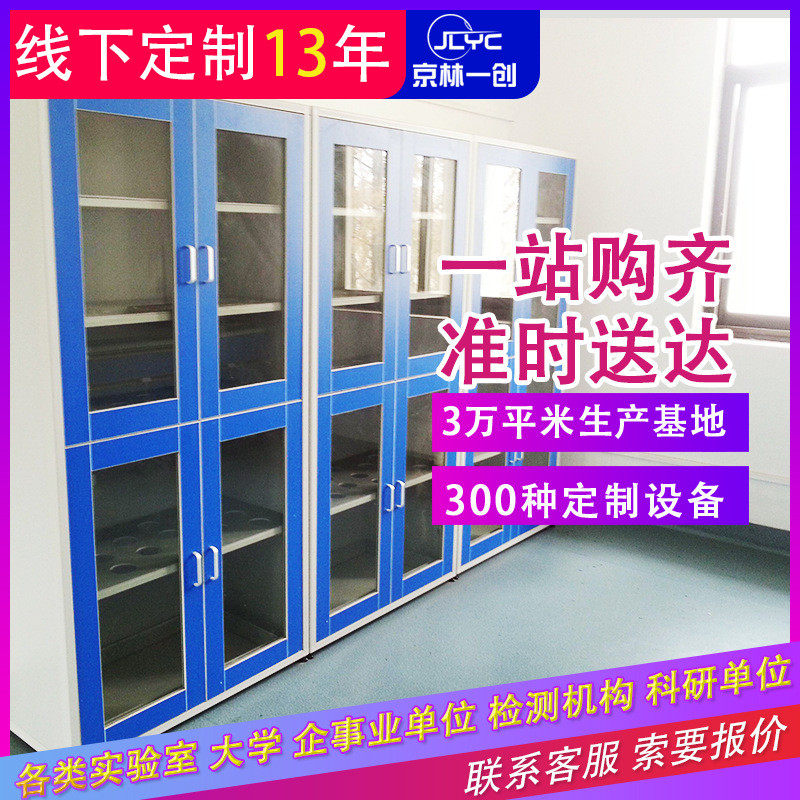 厂家批发实验室柜器皿全钢试剂柜柜实验台全钢试验台直供