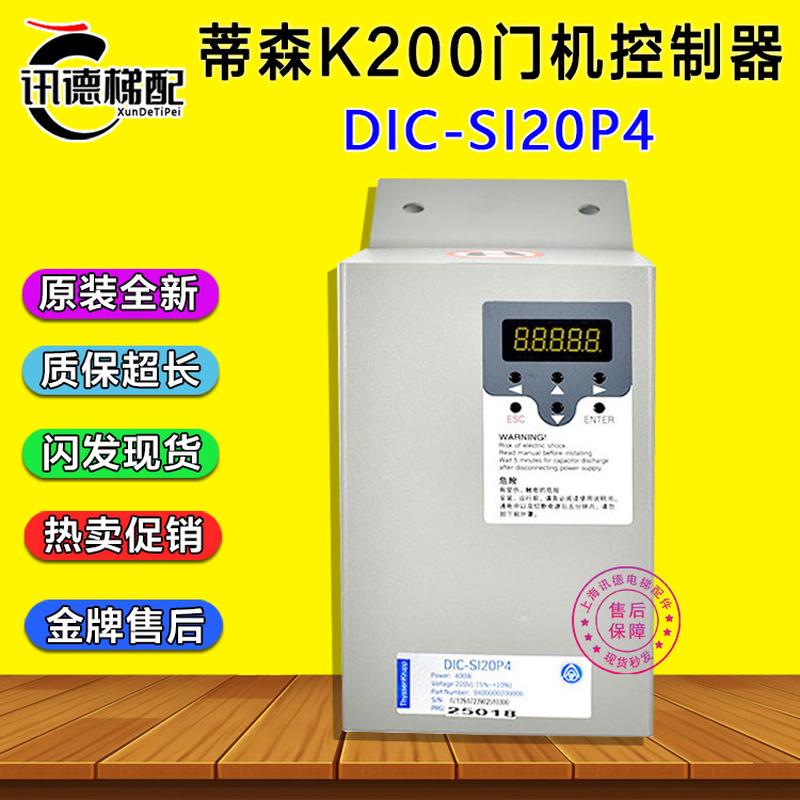 蒂森K200门机控制器DIC-SI20P4蒂森K200门机变频器S120P4电梯配件