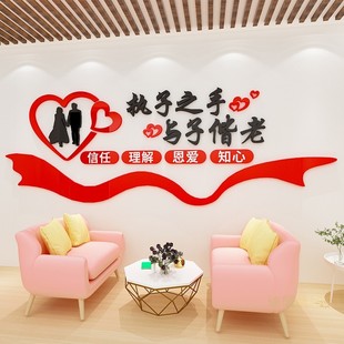婚介所墙贴广告公司海报婚姻介绍所贴纸墙面装饰立体亚克力文化墙
