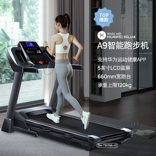 舒华跑步机a9家专用减震静音可折叠爬坡小型室内健身房用款9119
