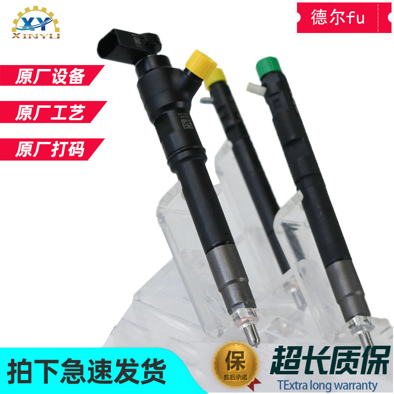 德尔福喷油器总成长城炮哈弗中兴四达云内江铃东风轻发喷油嘴