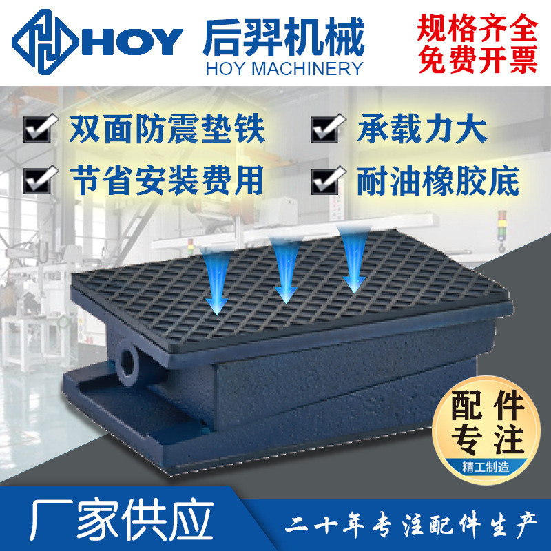 注塑机配件 模具 配件 塑机垫脚 减震  双面 垫铁
