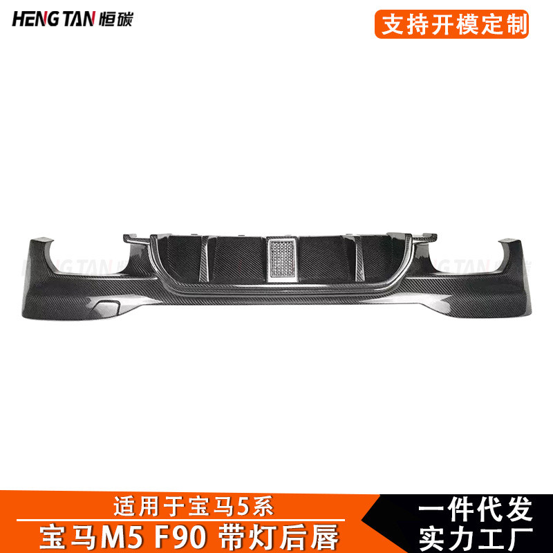 2021+适用于宝马5系G30G38M5F90前期后期改装带灯后唇后铲配件