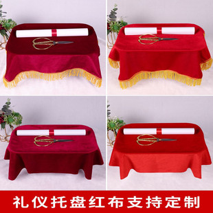 剪彩礼仪颁奖托盘红色托盘布加厚金丝绒典礼红盖布开业道具红布