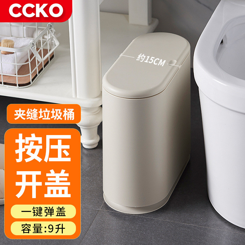 CCKO大号家用卧室厨房夹缝客厅卫生间有盖创意椭圆形按压式垃圾桶