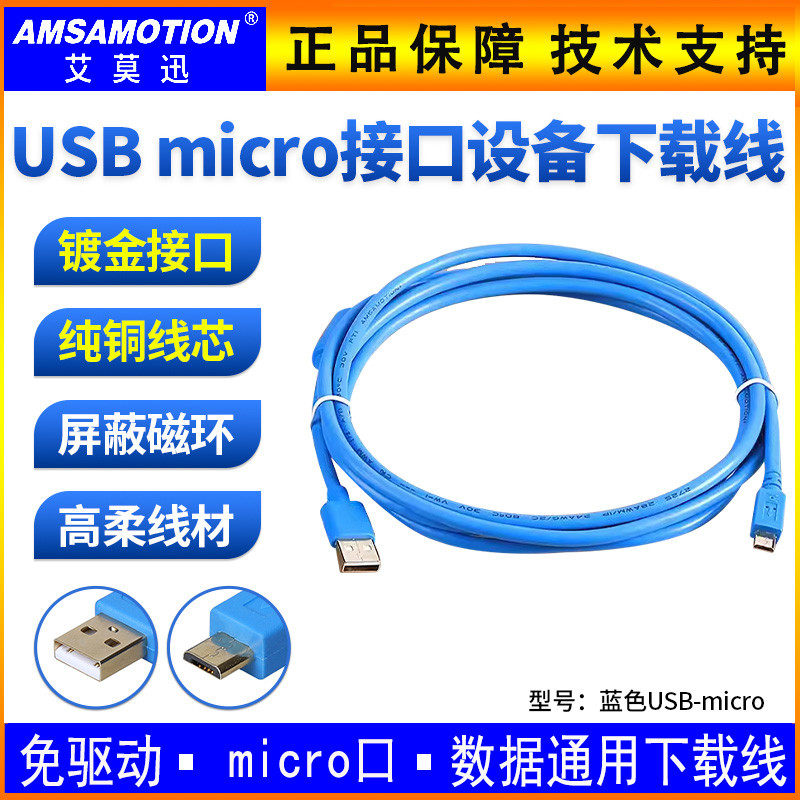 艾莫迅 适用威纶通触摸屏TK6071iP/MT6103iP编程电缆下载线 MICRO