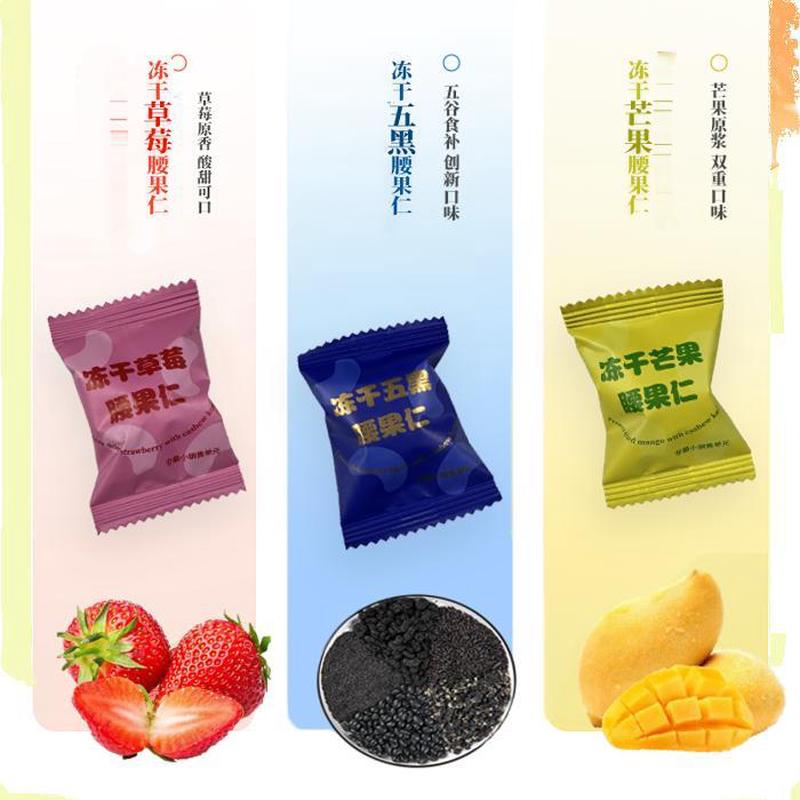 冻干芒果草莓多口味腰果仁 冻干办公室独立包装坚果小零食