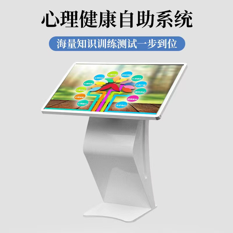 新款心理测评一体机心理健康自助系统心理咨询室宣泄自助互动设备