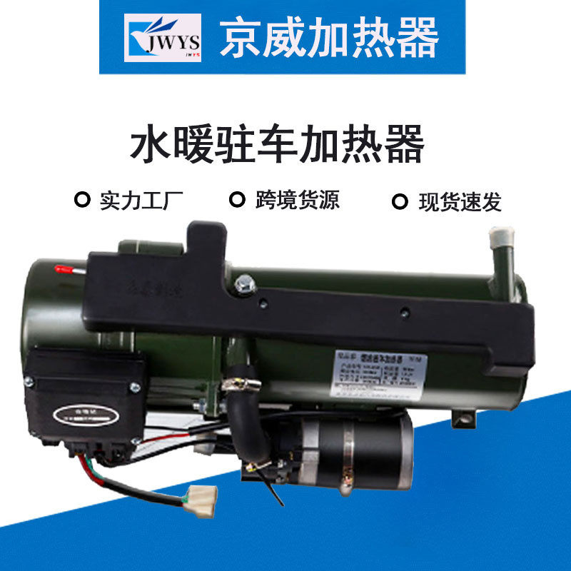 厂家定制汽车发动机柴油卡车预热器重型货车水暖式驻车加热器