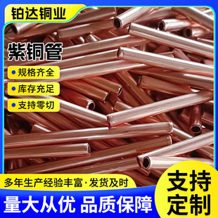 1精密直管水管空调制冷大口径紫铜铜 紫铜管铜管材厂家批发20