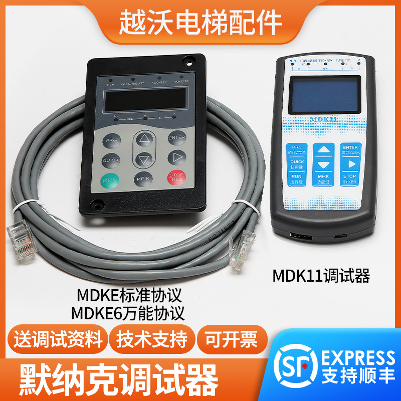 默纳克万能协议服务操作调试器MDKE6/3000+适用通力快意嘉捷主板