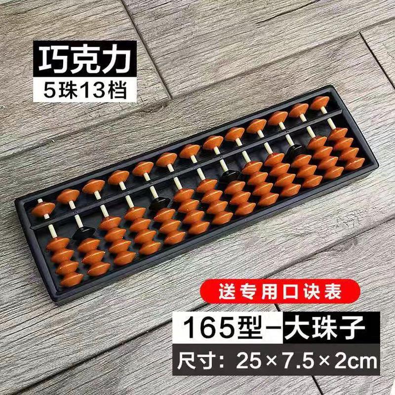 培训小学生珠心算课堂外贸珠心算算盘全新ABS材质15档带模拟盘
