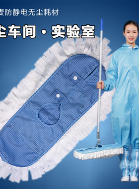 rkt4防静电无尘拖把布超细纤维平封边工厂车间用洁净室不锈钢激光