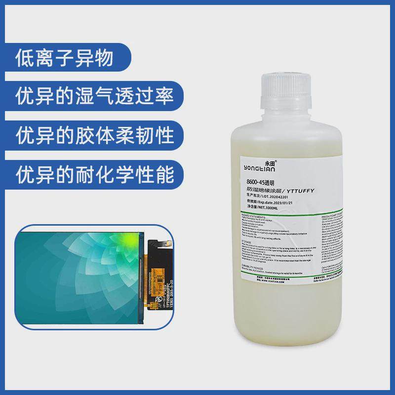 lcm模组胶水液晶模组ito防湿保护绝缘涂料国产塔菲胶可剥蓝胶