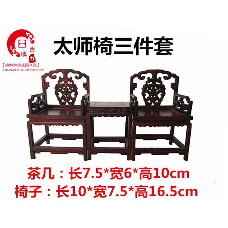 111v批发红仿古酸枝实木质工艺品木雕微型家具模型小屏风椅子中式