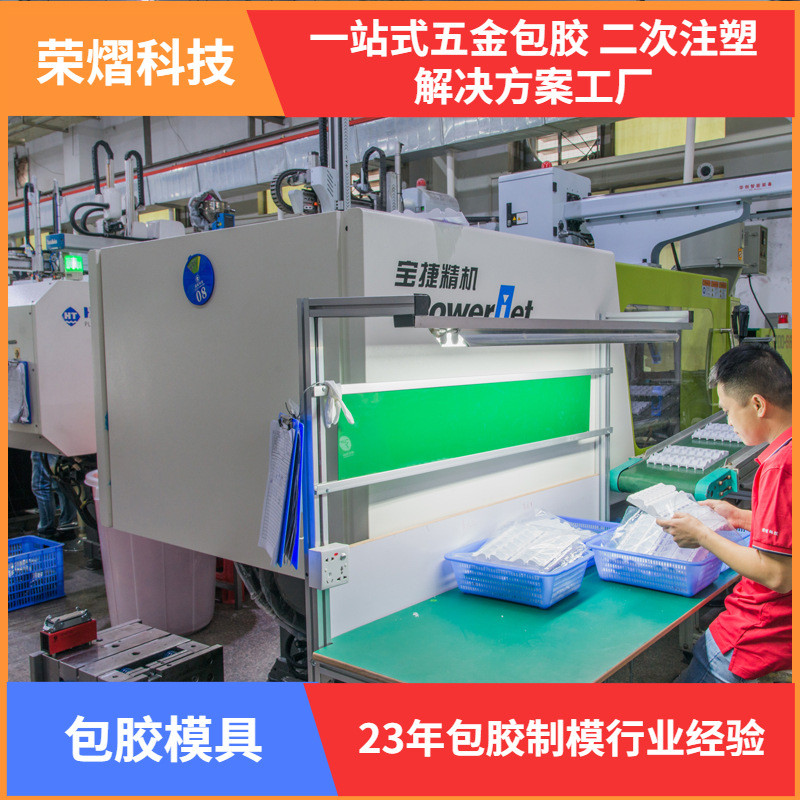 热销荣熠精密科技模具塑胶外壳注塑加工塑料设计制造精密模具工厂