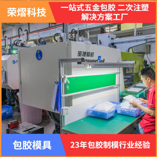 热销荣熠精密科技模具塑胶外壳注塑加工塑料设计制造精密模具工厂