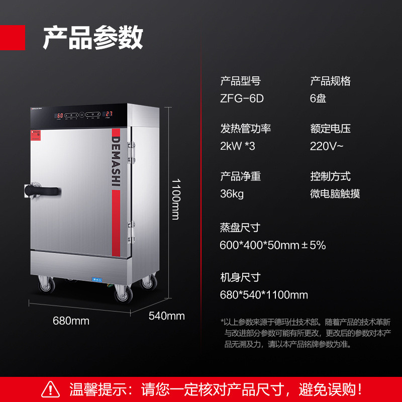 德玛仕商用蒸饭柜电蒸箱电热蒸蒸用食堂商业车商柜蒸饭炉