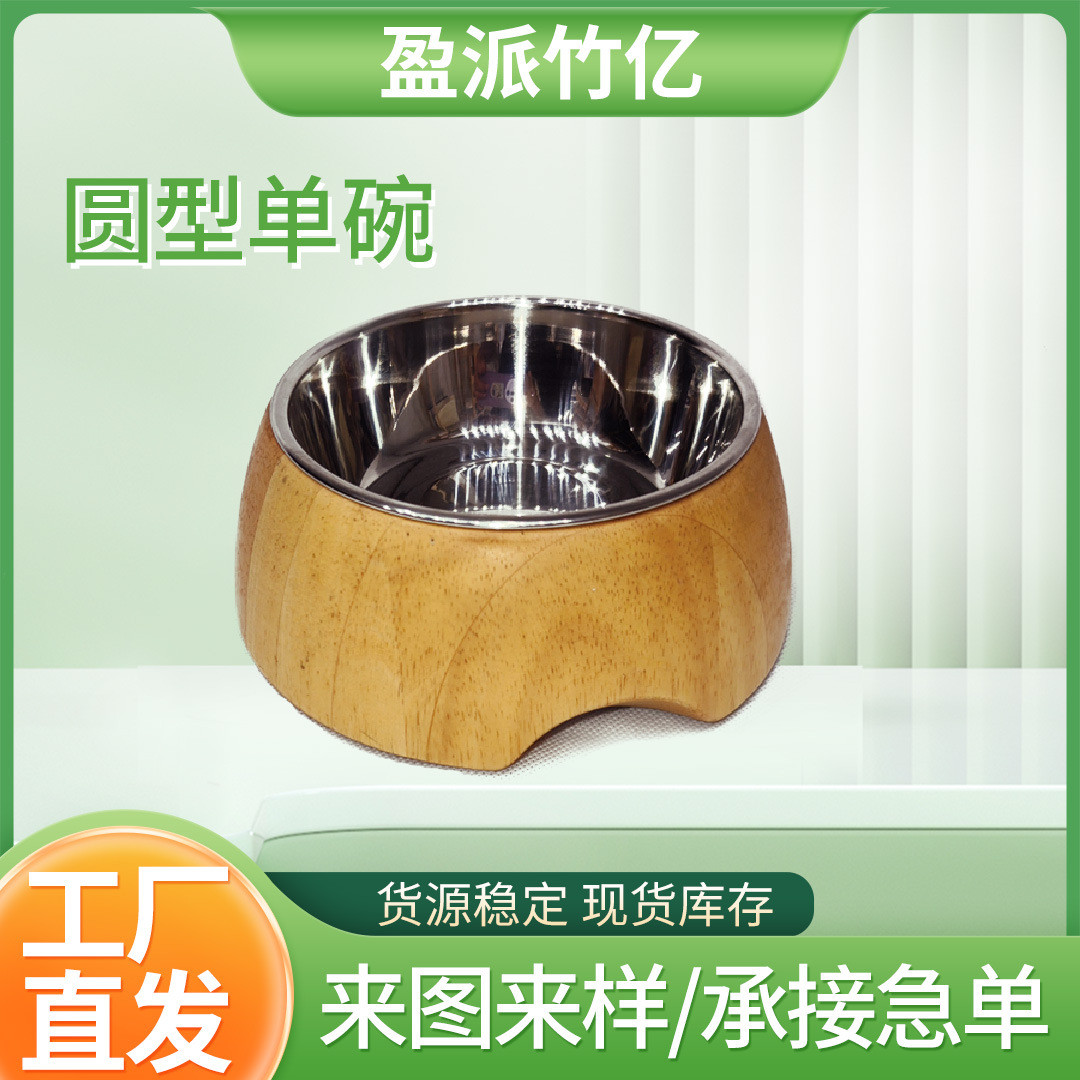 木质橡胶木圆碗萌宠狗碗猫饭盆猫狗m码猫食盆不锈钢宠物食盆猫狗