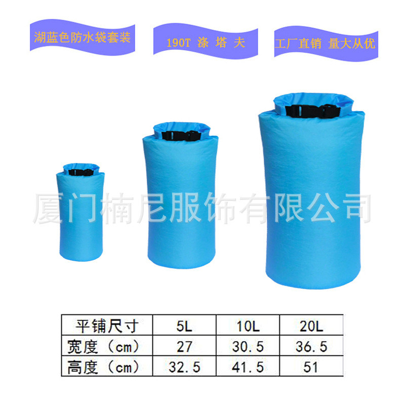 供应户外水袋套装野营游泳沙滩储物干燥袋朔溪漂流袋