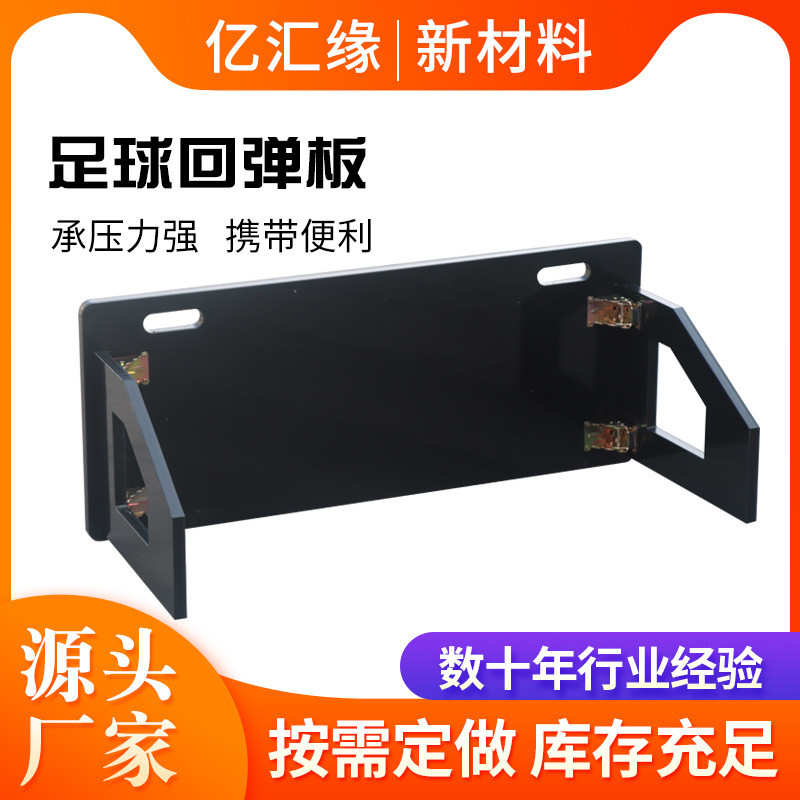 足球训练器材可折叠足球训练回弹反弹器板回档板足球挡板