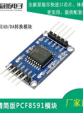 PCF8591T模块八位模数/数模转换 外接AD 提供测试例程
