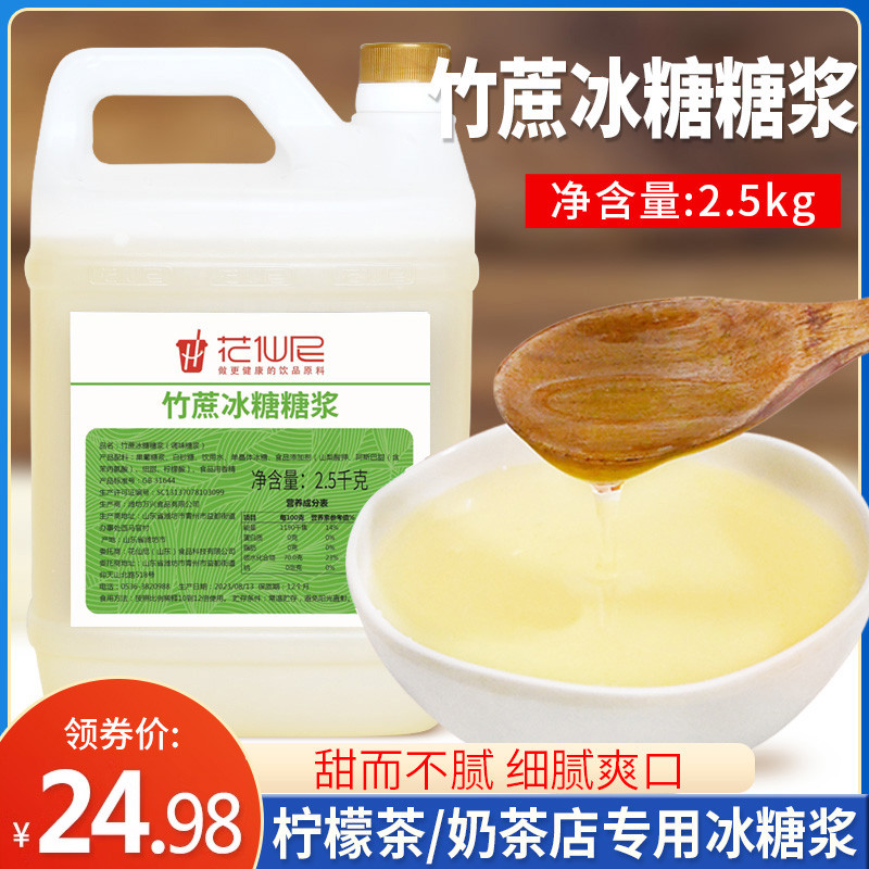 新货竹蔗冰糖糖浆2.5kg 水果茶浓缩提鲜果葡糖浆奶茶连锁店专用原