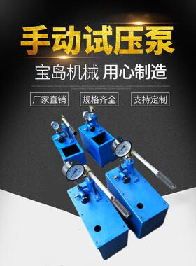 宝岛手动试压泵SY-1.6-100管道容器水管压力测试泵手动打压机