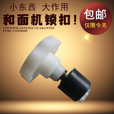 商用和面机盖子锁扣把手塑料轮子配件大全通用零件活面机上盖电动