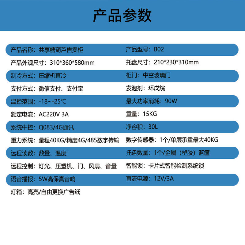 热销冰糖葫芦无人售卖柜重力自动感应结算无人自动售卖冷冻开门柜