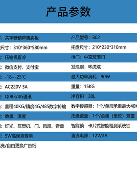 热销冰糖葫芦无人柜售卖重力感应自动结算无人自动售卖冷冻开门柜