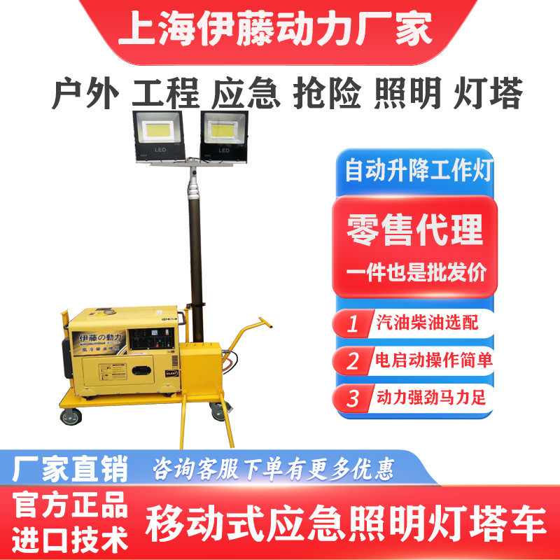 热销伊藤动力2KW3kw5kw6千瓦户外移动式抢险应急照明灯塔汽油发电