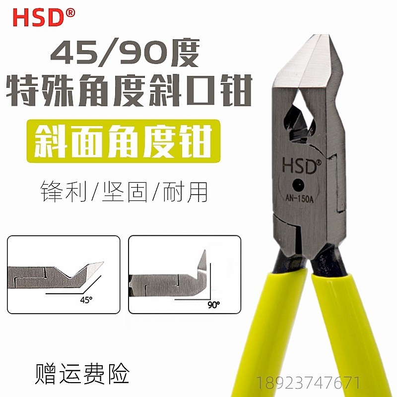 好速达6寸45/90度斜角模型水口钳AN-150A塑胶斜嘴钳150B直角钳
