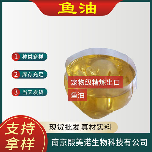 现货供应鱼油饲料级饲料鱼油深海鱼油精炼