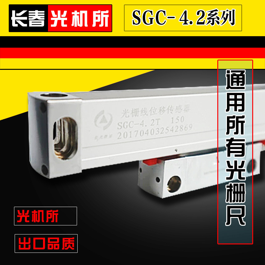长专用cdd数显尺sgc4.2t光栅尺电子尺铣床光磨床标配车床
