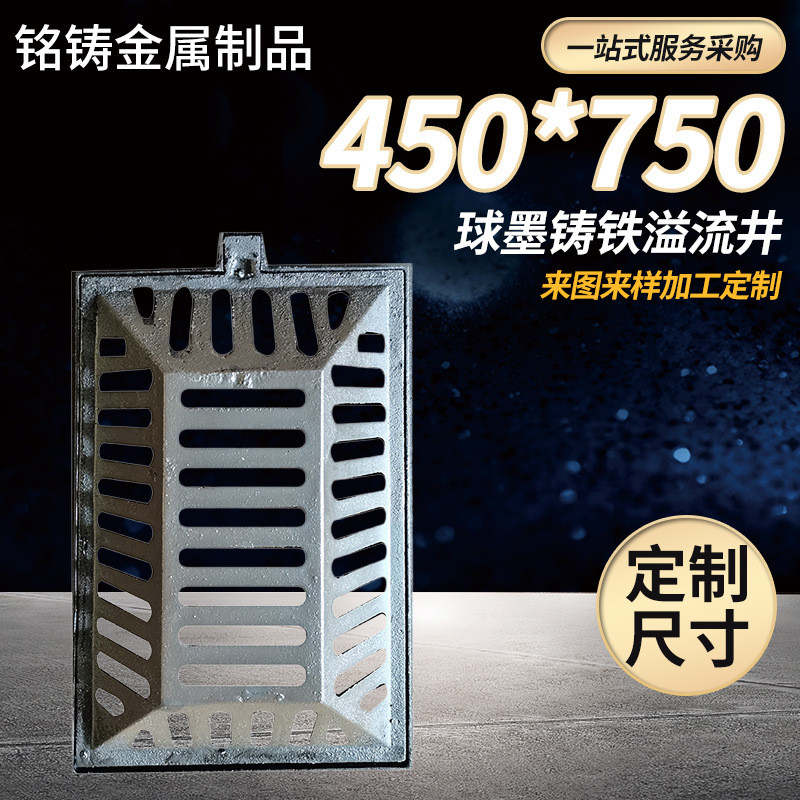 热销球墨铸铁溢流井井盖450*750方形溢流井盖城市排水雨水下水道