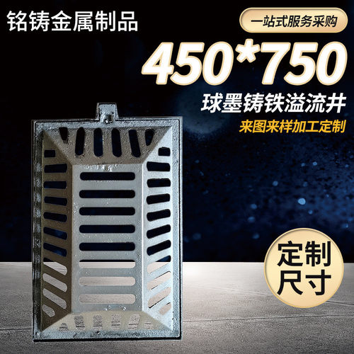 球墨铸铁溢流井井盖450*750方形溢流下水道城市排水雨水井盖井盖