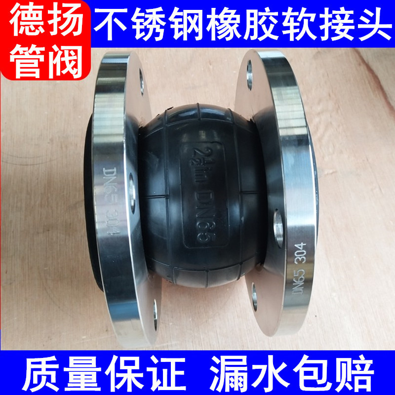 德不锈钢牌耐酸扬橡胶接头三元乙丙橡胶法兰软接头可曲绕软接头