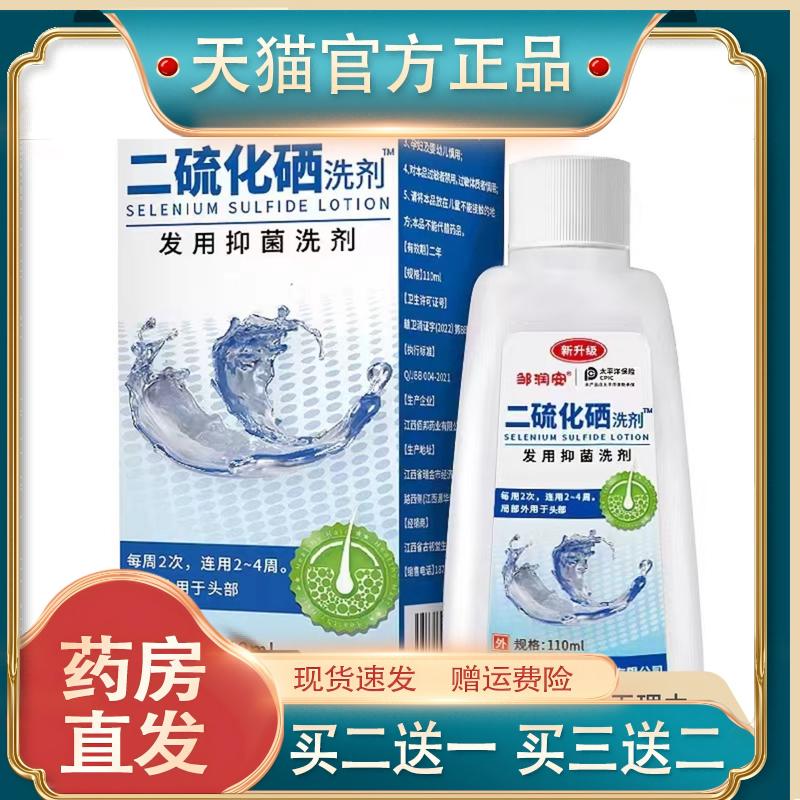 邹润安二硫化硒洗发液110ML头发发根护理清洁抑菌洗发水正品包邮