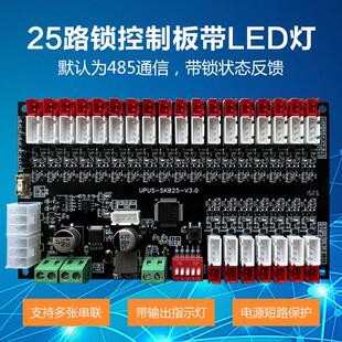 无人自动售货机履带/弹簧货道电机控制板智能柜电子锁25路锁板控