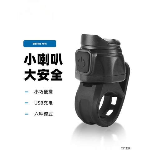 自行车电铃铛USB充电喇叭超响儿童铃铛防雨山地车骑行装BH