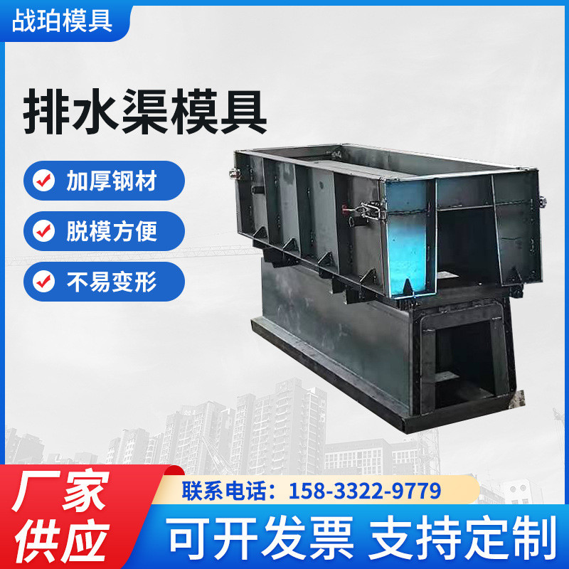 U型槽模具 流水槽钢模具 高速水利排水模具混凝土梯形流水渠模具