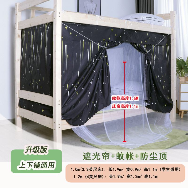 宿舍蚊帐防尘一体式女生保护稳私物理遮光床幔学生上下铺床帘蚊帐
