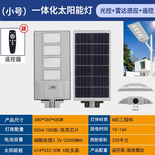 新款太阳能路灯户外庭院广场照明灯led感应一体化太阳能路灯