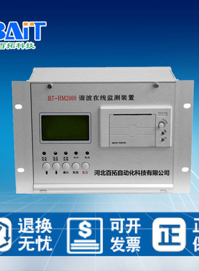 热销自有装置生产bt-hn2000谐波在线监测装置，电能质量在线监测