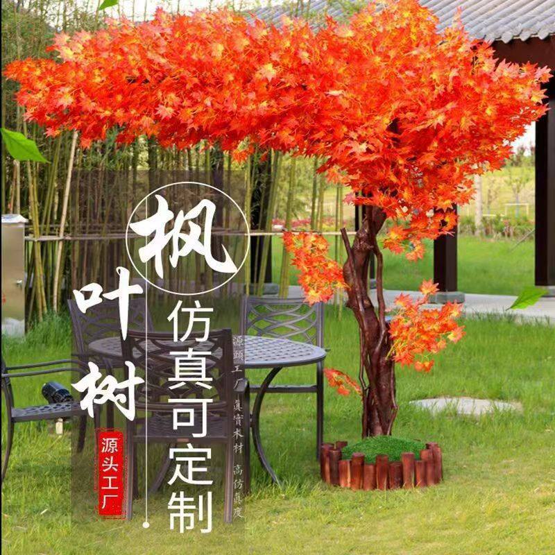 仿真红枫树假树枫叶树造型树景观装饰酒店商场树树大型拍摄道具树