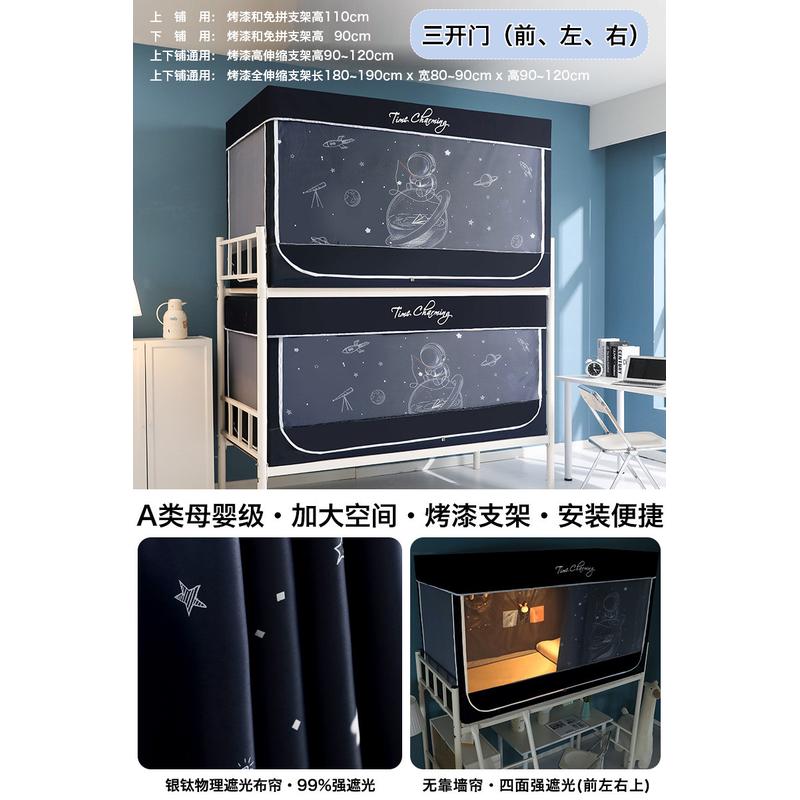 全包全封闭强遮光大学生宿舍床帘上铺寝室窗帘蚊帐一体式下铺床帐