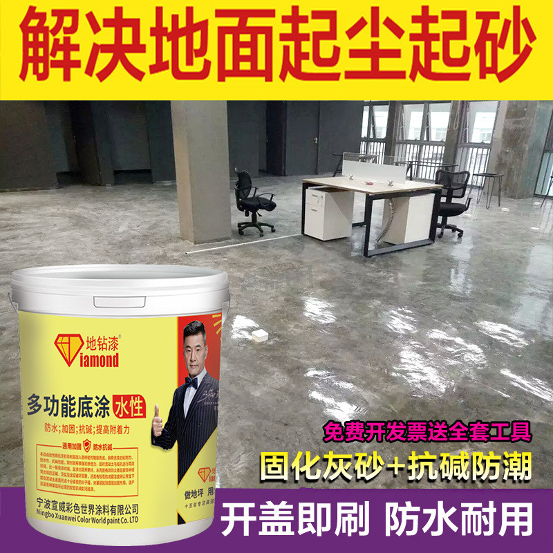方案组份环氧底漆定制单水性多功能抗碱加固水泥地面防水固化剂