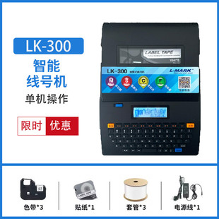 线号机码力lk300/320号码管打印机热缩管lk340p电脑套管打标机